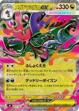 メガドラミドロex RR
