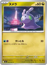 ヌメラ C