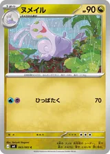 ヌメイル C