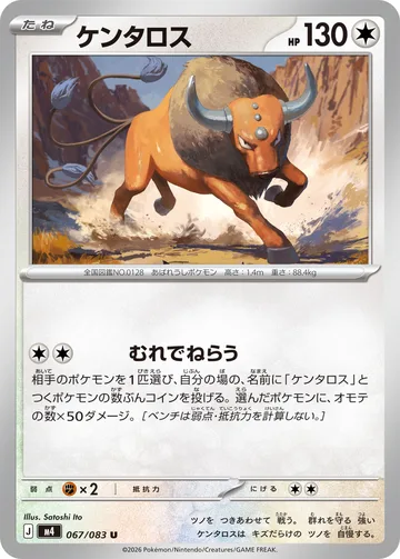 ケンタロス U