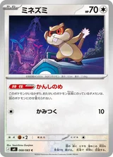 ミネズミ C