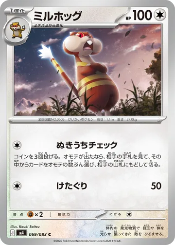 ミルホッグ C