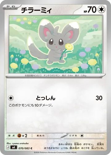 チラーミィ C