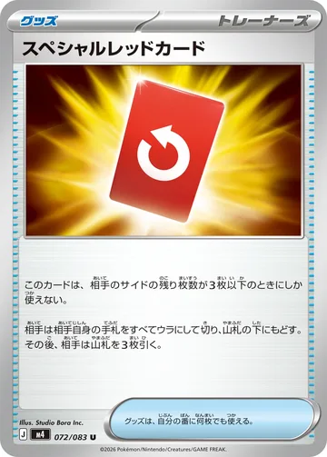 スペシャルレッドカード U
