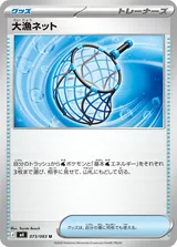 大漁ネット U