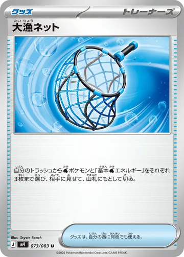 大漁ネット U