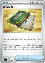 変化の書 U
