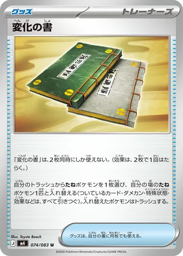 変化の書 U