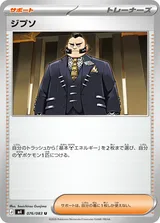 ジプソ U