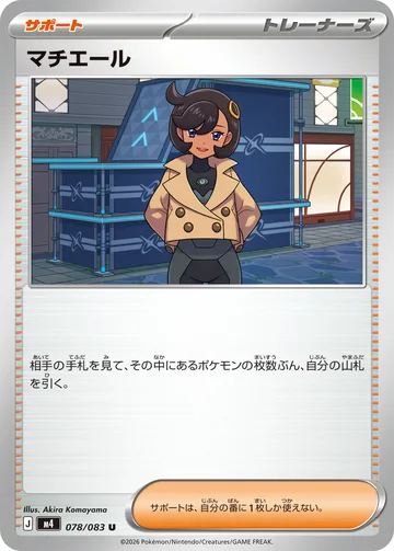 マチエール U