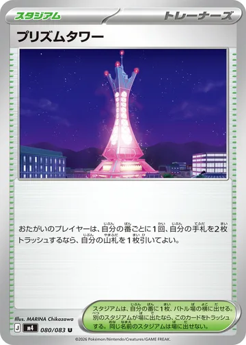 プリズムタワー U