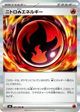 ニトロ炎エネルギー R