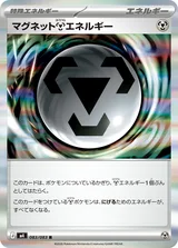 マグネット鋼エネルギー R
