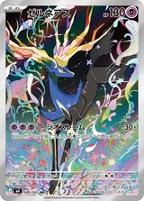 ゼルネアス AR