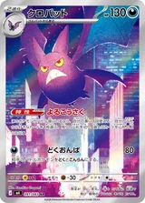 クロバット AR
