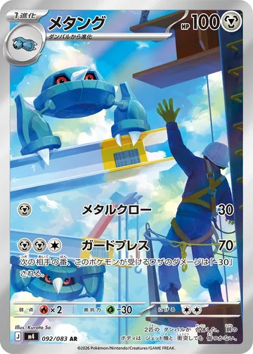 メタング AR