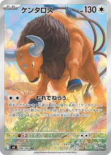 ケンタロス AR