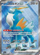 コバルオンEX R（049/070）の買取価格・販売相場｜プラズマゲイル
