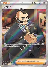 ジプソ SR