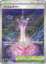 プリズムタワー SR