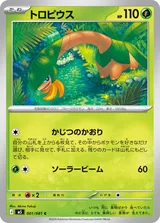 トロピウス C