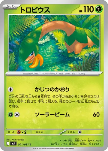 トロピウス C