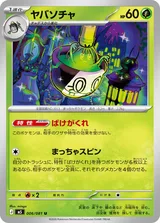ヤバソチャ U