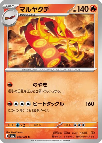 マルヤクデ C