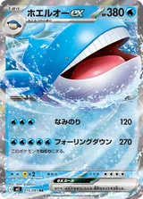 ホエルオーex RR