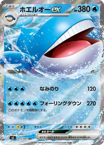 ホエルオーex RR