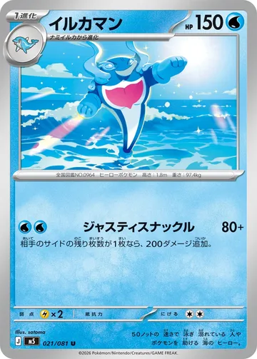 イルカマン U