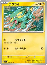 ラクライ C