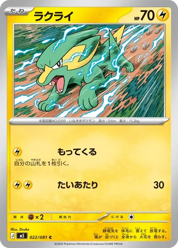 ラクライ C