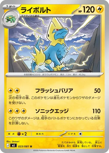 ライボルト U