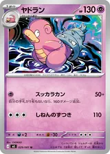 ヤドラン U