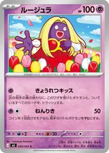 ルージュラ C