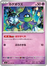 カゲボウズ C