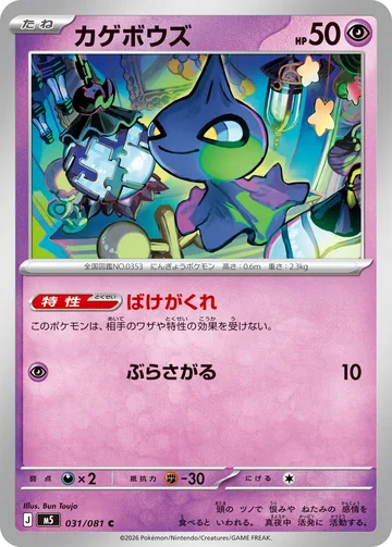 カゲボウズ C