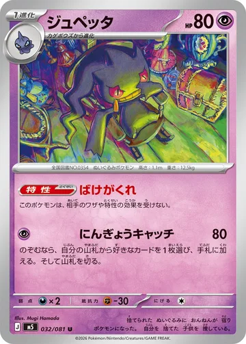 ジュペッタ U