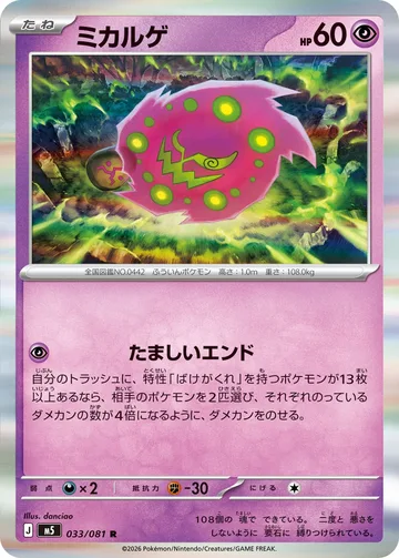 ミカルゲ R