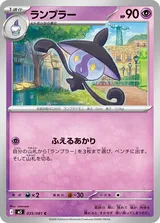 ランプラー C