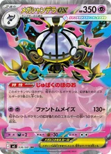 メガシャンデラex RR