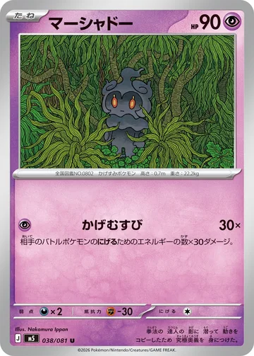 マーシャドー U