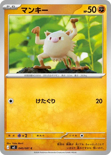 マンキー C