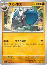 ズガイドス C