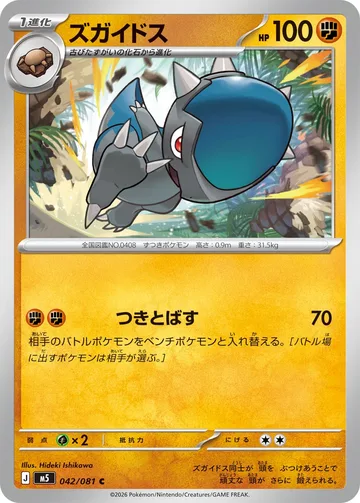 ズガイドス C