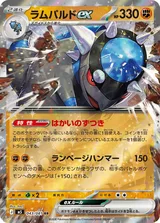 ラムパルドex RR