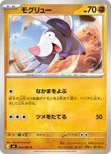 モグリュー C