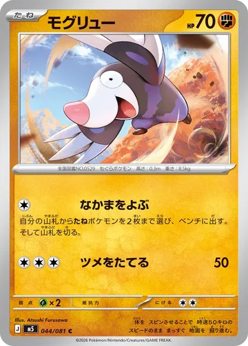 モグリュー C