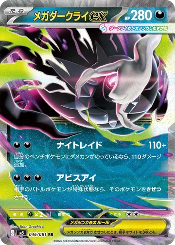 メガダークライex RR